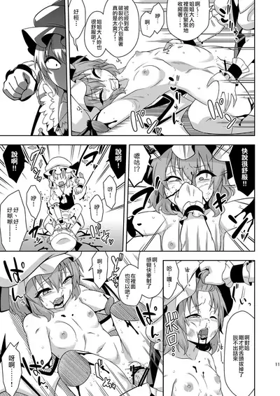 [Zenoside (Zeno)] VAMPIRE SACRIFICE | 吸血鬼的活祭 (Touhou Project) [Chinese] [十的我全都要汉化组] [Digital]