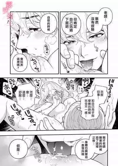 Sensei Nanoni, Hajimete Wo Moto Oshiego Niosowarunante! | 身為教師,第一次卻被學生上了一課!