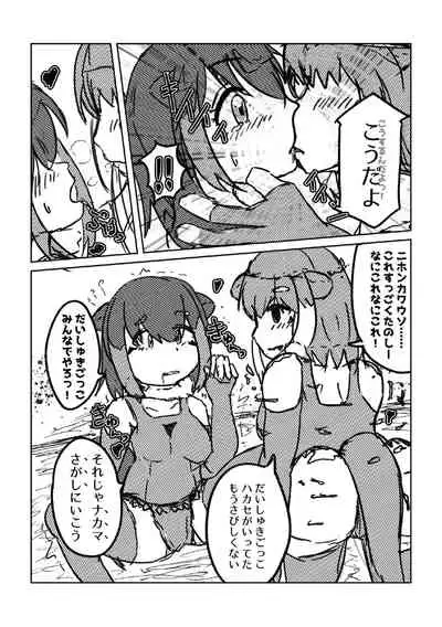 Change the brilliance! !! Kemono Friends TSF Joint