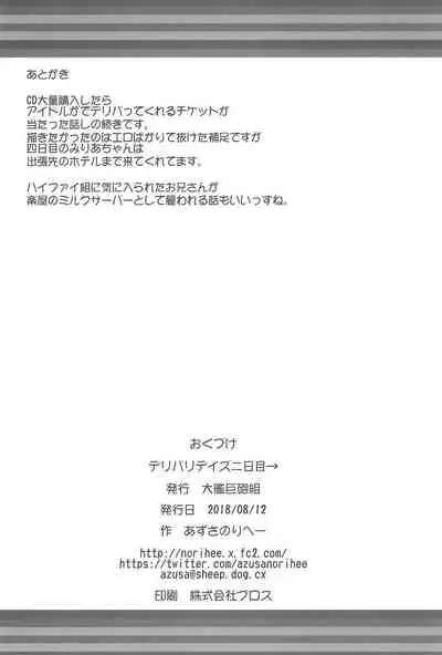 Delivery Days Futsukame→