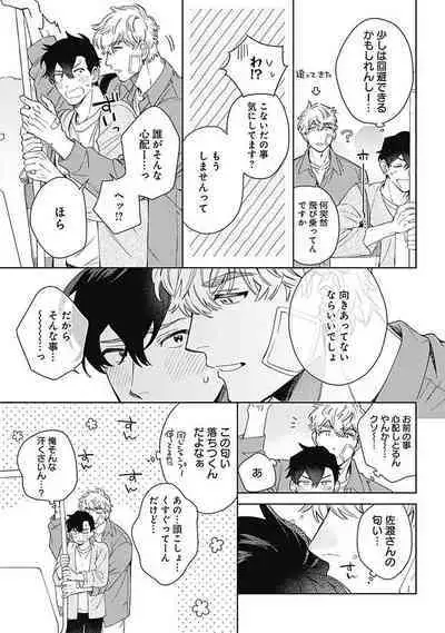 Mamotte Agetai Sawatari-san 4