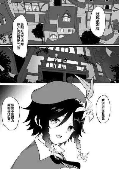 Barbatos-sama no Shito ni Narimasu