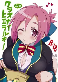 (COMIC1☆7) [BlueMage (Aoi Manabu)] Class-nai Hierarchy (GJ-bu)