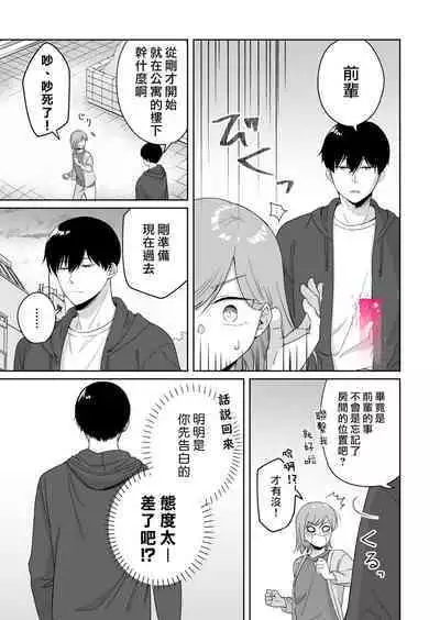 toshishita nokuseni namaiki da! !|明明是年下,卻那麼狂妄自大!!