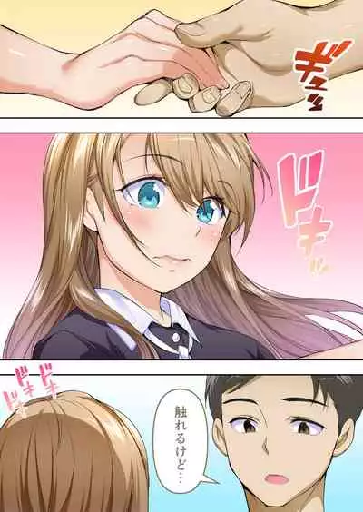 Ore dake ga Sawareru Futago