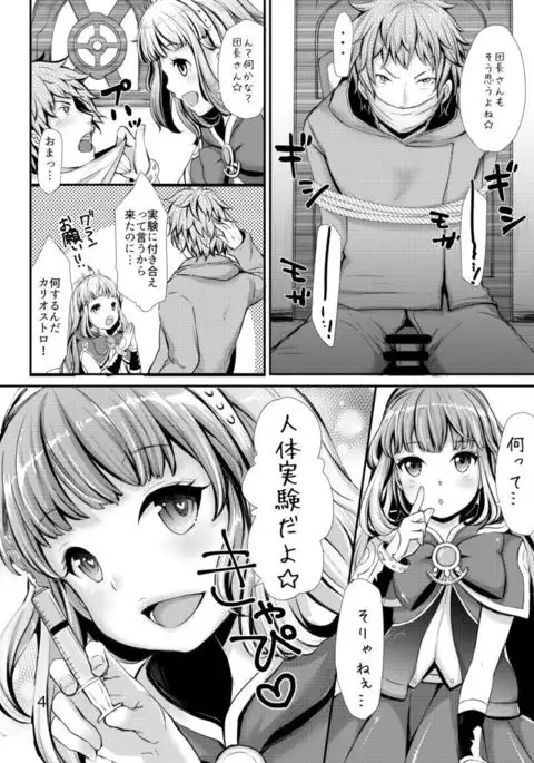 Cagliostro no Jikken Kyoushitsu