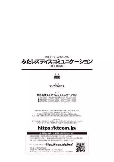 Futa Les Dis-communication