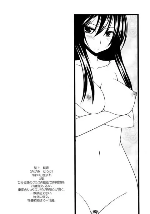 Roshutsu Shoujo Yuugi Mishima Hikaru no Seiheki Jou