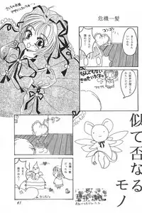 (C53) [Alice Syndrome (Various)] cerise ~Sakura~ (Card Captor Sakura)