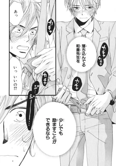 Boku wa Subete o Shitte Iru Vol.03