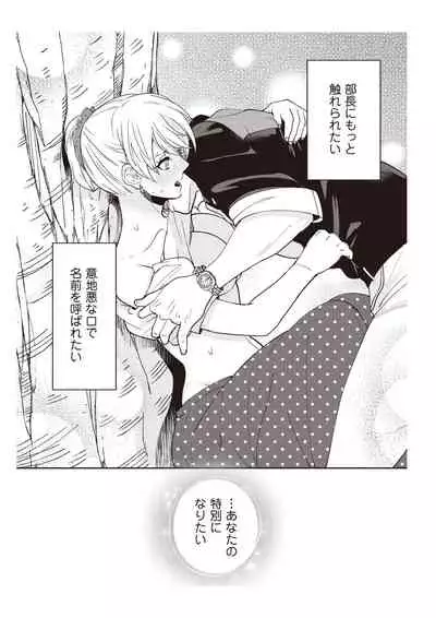 部長、もうイジメないでくださいっ!~二人きりの淫らな部活~ 【完全版】2