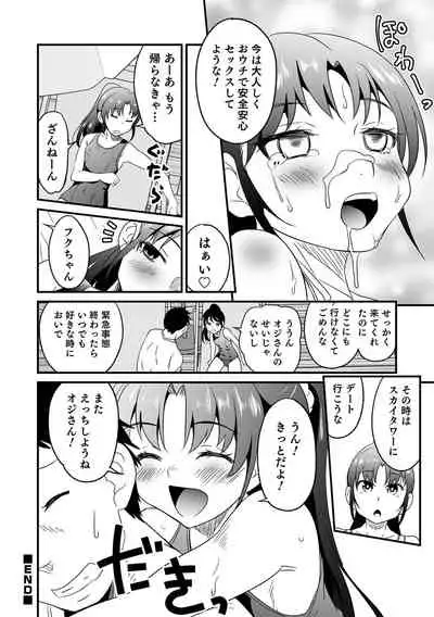 Otokonoko HEAVEN Vol. 58