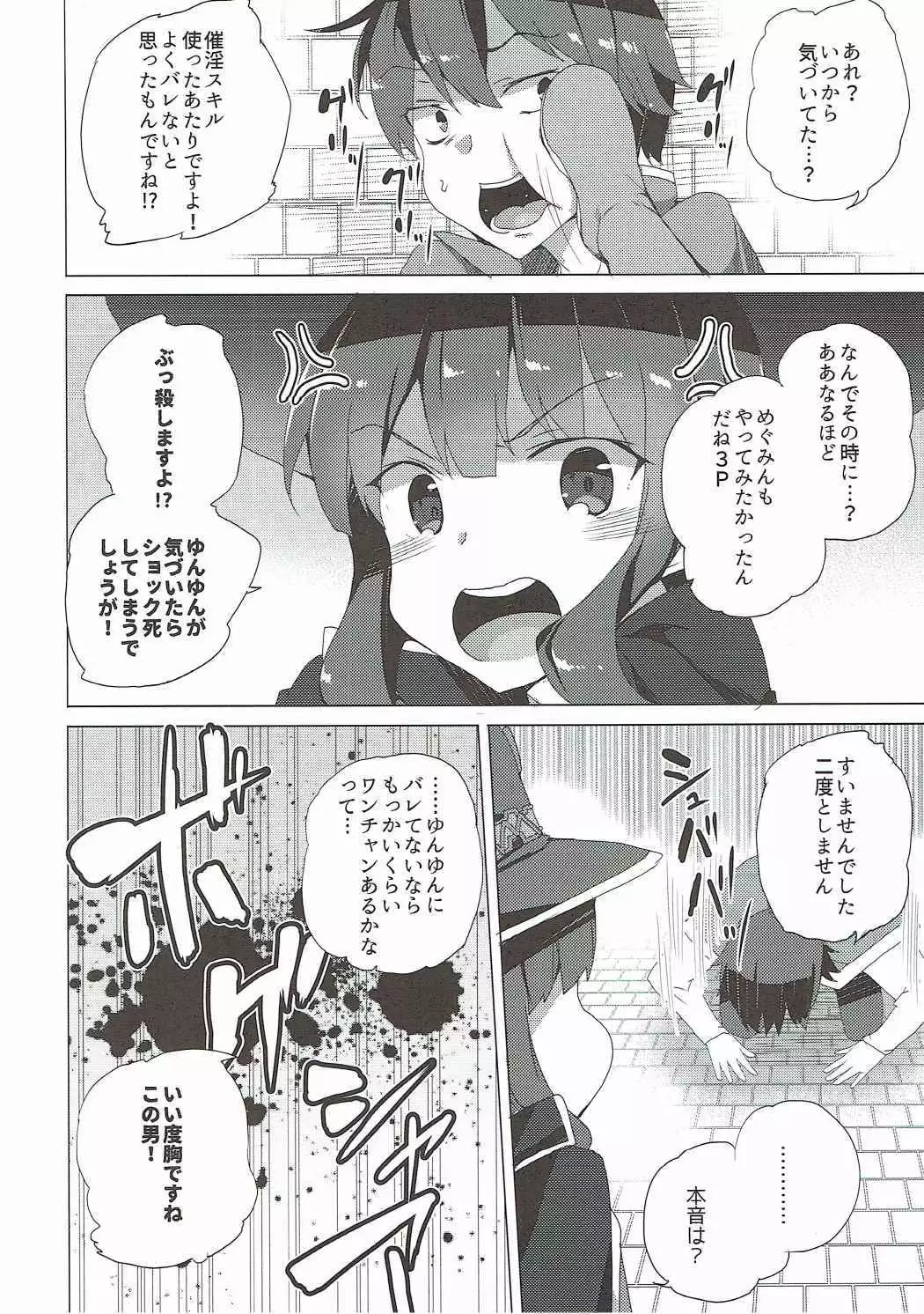 Kono Subarashii Kouma no Musume-tachi to 3P o!