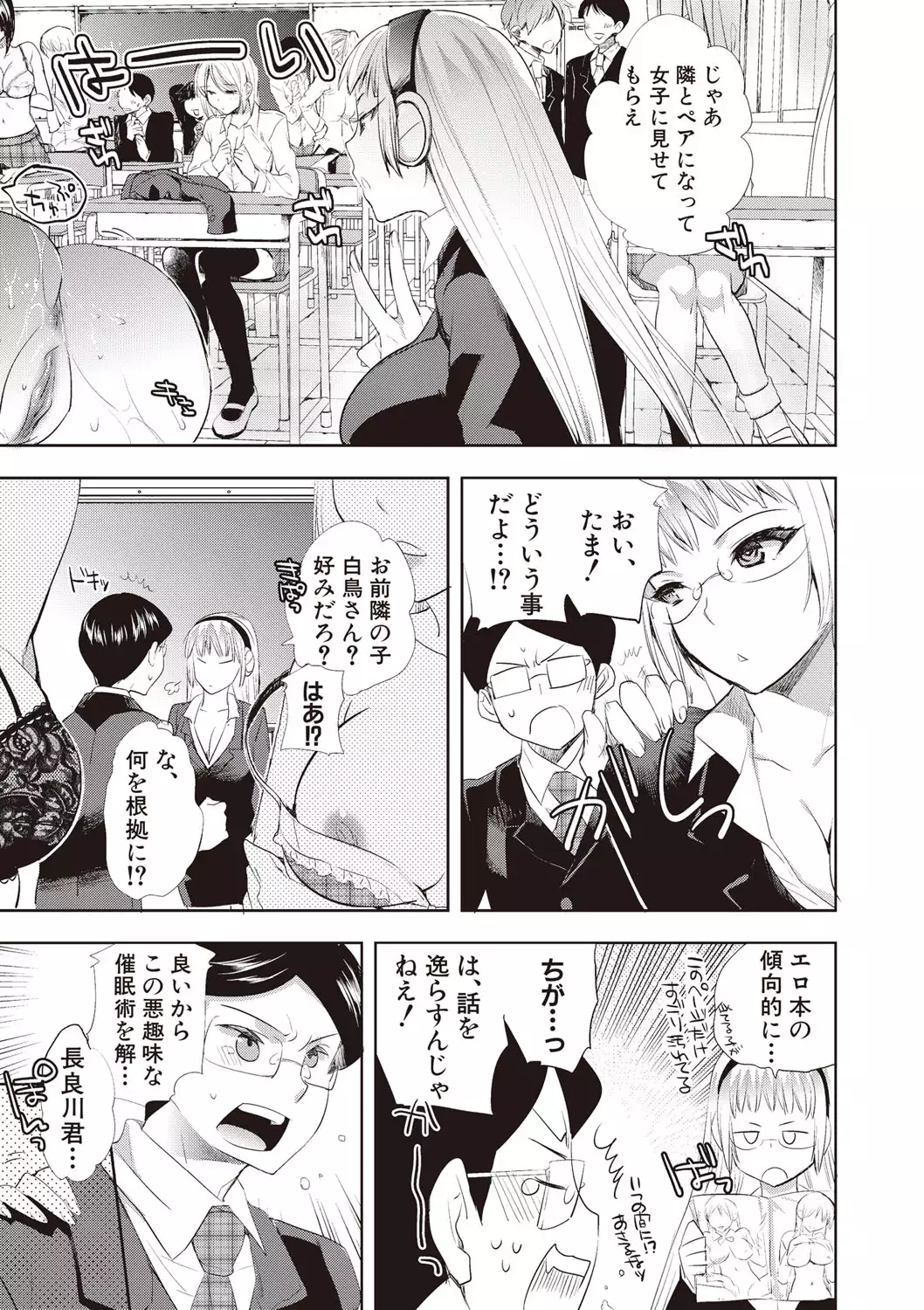 Android wa H na Yume o Miru ka?