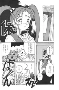 (C45) [Jiyuugaoka Shoutengai (Hiraki Naori)] Mahou Shoujo Pretty Samii (Mahou Shoujo Pretty Sammy)