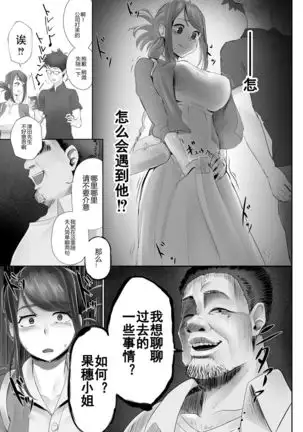 Otto no Shiranai Tsuma Ch. 1