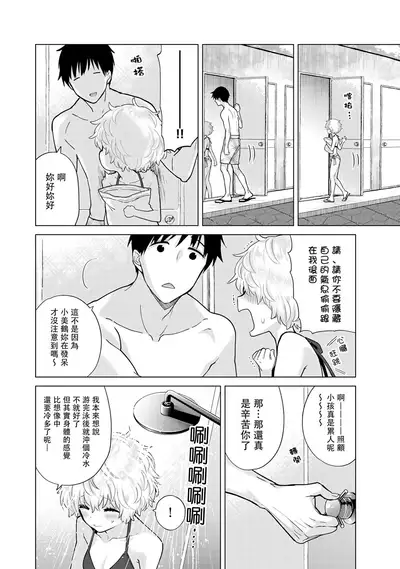 Noraneko Shoujo to no Kurashikata | 與野貓少女一起生活的方法 Ch. 22-31