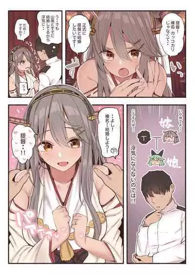 [Suzuki Toto] 榛名と結婚初夜 (Kantai Collection -KanColle-)