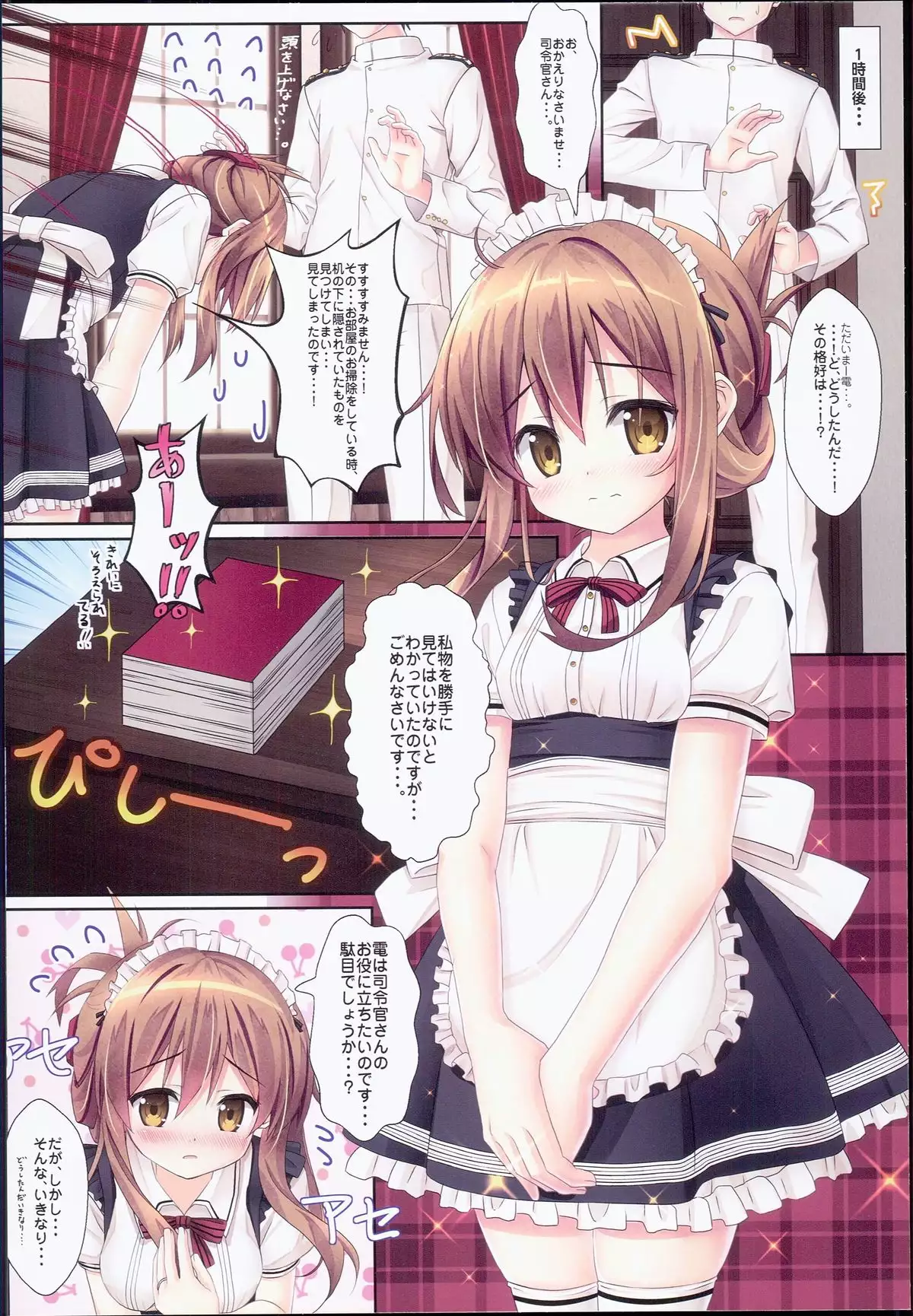 Inazuma Gohoushi nano desu!