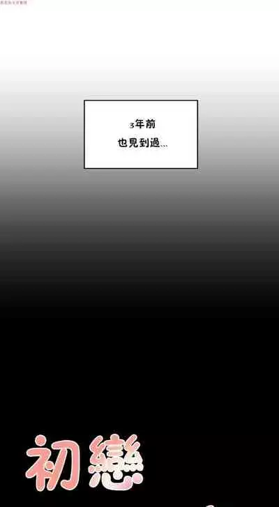 中文韩漫 初恋豚鼠 ch.1-10 [chinese]