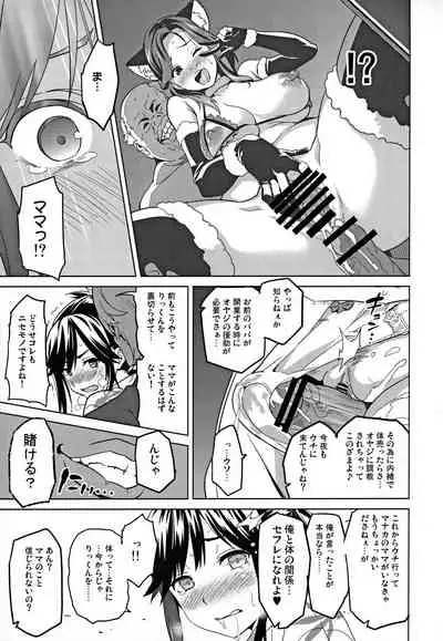 Mana Tama Plus Soushuuhen