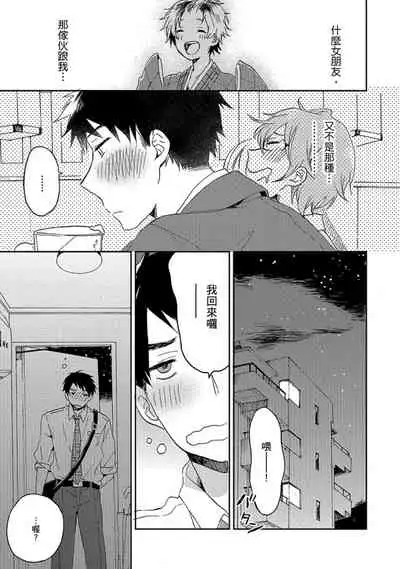 Kiss Shite Yowamushi-kun! | 吻我啊，胆小鬼!