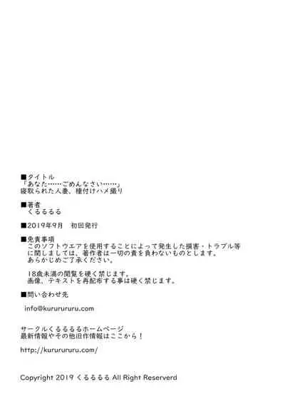 "Anata...... Gomennasai......" Netorareta Hitozuma, Tanetsuke Hamedori