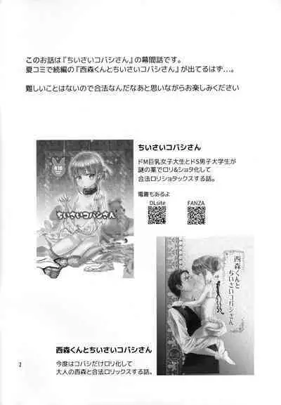 (C96) [Yowamidori (Saeki)] Chiisai Kobashi-san + [Chinese] [靴下汉化组]