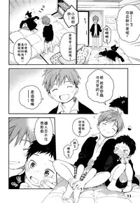 (ShotaFes 2) [ShotaFes Junbikai (Shinachiku)] Hajimete no Sodetooshi (Shounen Festa) [Chinese] [theoldestcat汉化]