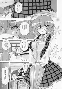 (C77) [Watosato (Sugiura Sen)] Gensoukyou Ketsu Matsuri (Touhou Project)