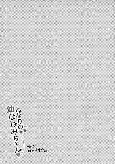 Tonari no Osananajimi-chan