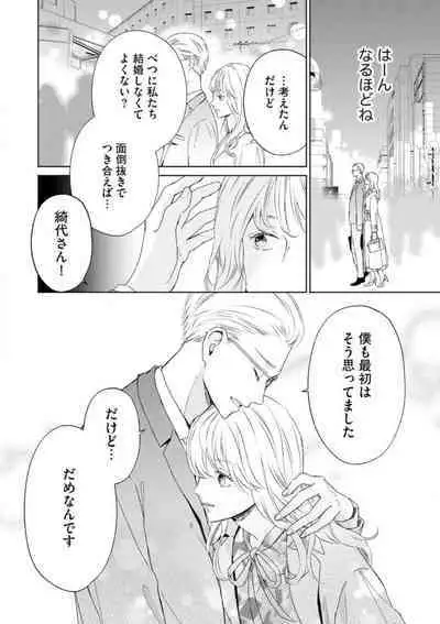 [Kojima Sumire] 29-sai no Fu Junai 1-5