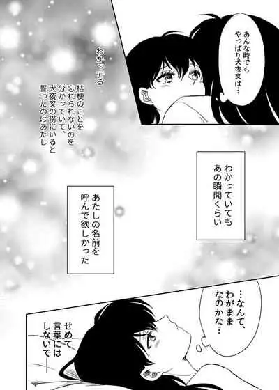 Tabi-chuu no InuKago ga Kattou Shinagara Ecchi Suru Hanashi