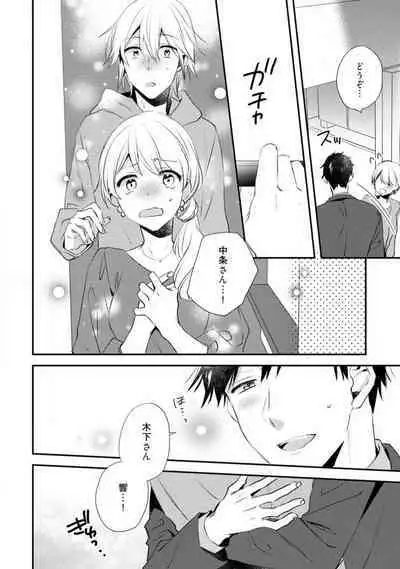 Love Coffre M Unmei no Aite ga Yayakoshii! 1-12