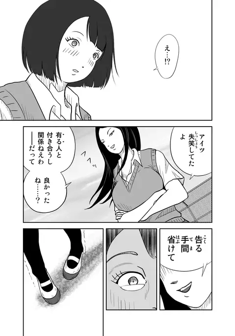 Datte Watashi ... Roshutsukyouda mon Ch. 1