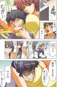 [Aoi Shou] Boku wo xxx suru Oneesama's