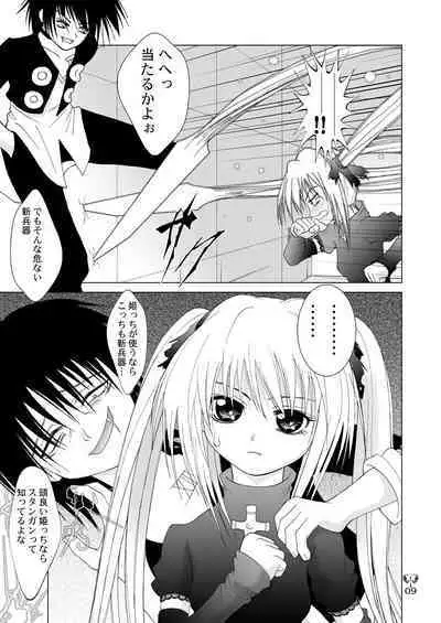 Ikazuchi EVE SCREAM 3