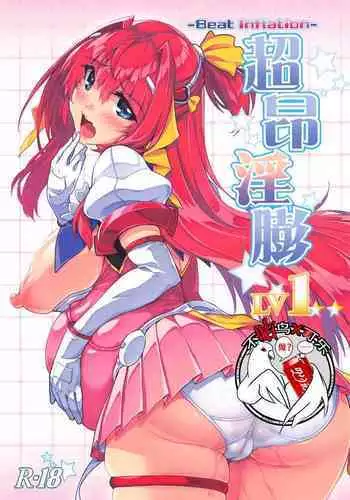 (SC2021 Summer) [ONEGROSS (144)] Choukou Inbou -Beat inflation- LV1 (Choukou Tenshi Escalayer) [Chinese] [可乐不咕鸟联合汉化]