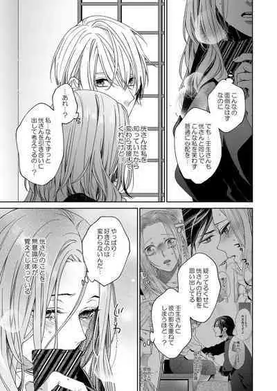 俺のためだけに鳴いて? 第3-11話