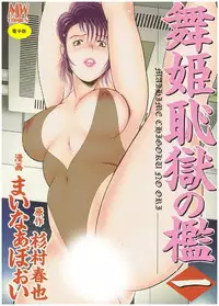 [Minor Boy] Maihime Chigoku no Ori Ichi