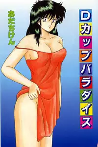 [Adachi Ken] D-Cup ♥ Project