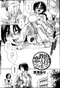 [Amatsuki Ruri] Sensei wa Oshiego to Koi wo Suru? Ch.1-6