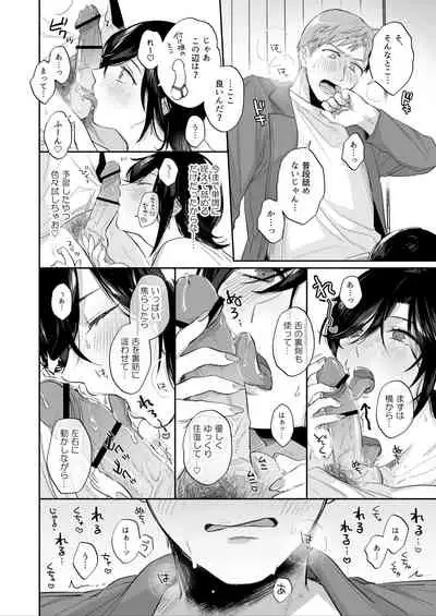 隙あらば彼氏の性癖を歪めたい! ~君の喘ぎがまだ足りない~