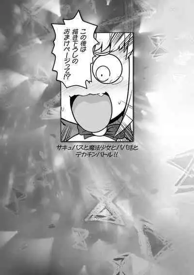 Succubus to Mahou Shoujo to Papa Katsu to Dekachin Battle!!