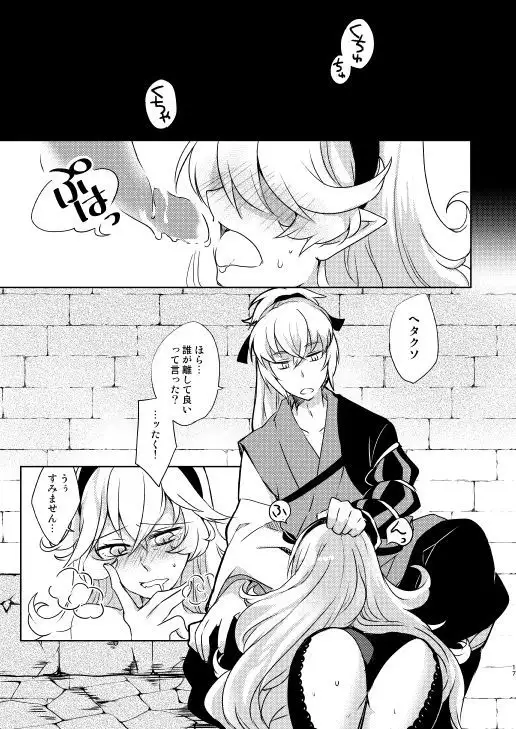 Nandemo Surutte Itta yo ne?