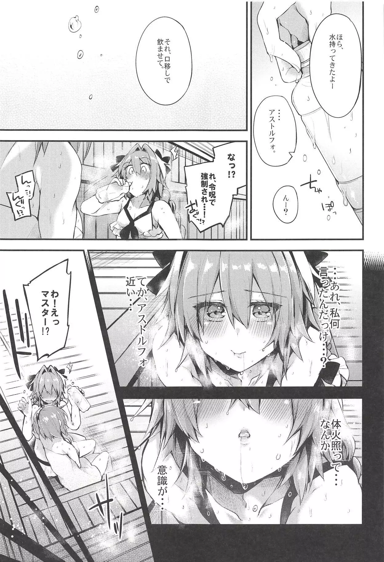 Astolfo de Ichinichijuu Asonjau? Soretomo Seihai Agechau? Docchi mo Yacchau!