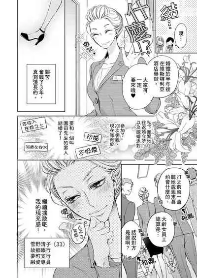 将妳的一切全部拥入怀中~交往0日、立刻结婚！？~ 01-24 Chinese [拾荒者汉化组]