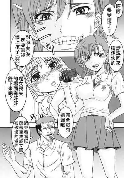 Toaru Otaku no Index #2 | 某魔术的淫蒂克丝,某不良少年的茵蒂克丝#2