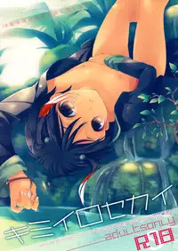 [SKK (Goro)] Kimi Iro Sekai (Inazuma Eleven GO)