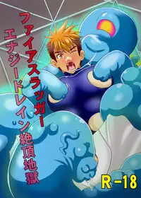 [Akuochisukii Kyoushitsu (Akuochisukii Sensei)] Fire Slugger Energy Drain Zecchou Jigoku [Digital]